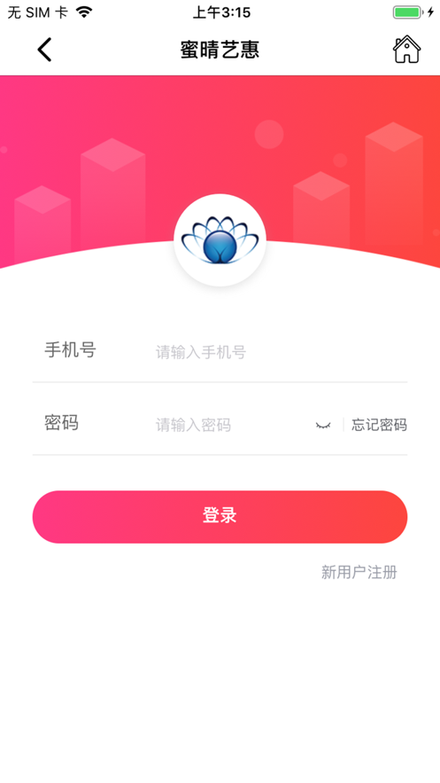 蜜晴艺惠app手机版3