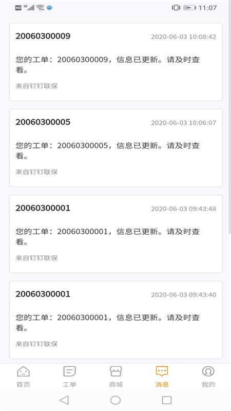 钉钉联保2