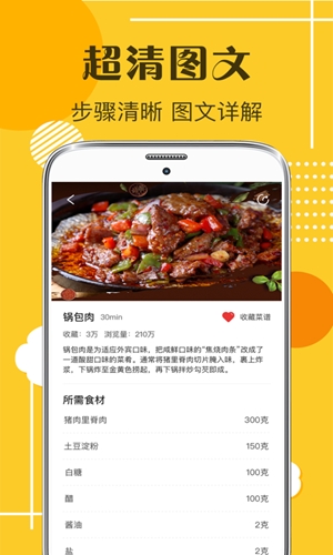 默友菜谱大全2