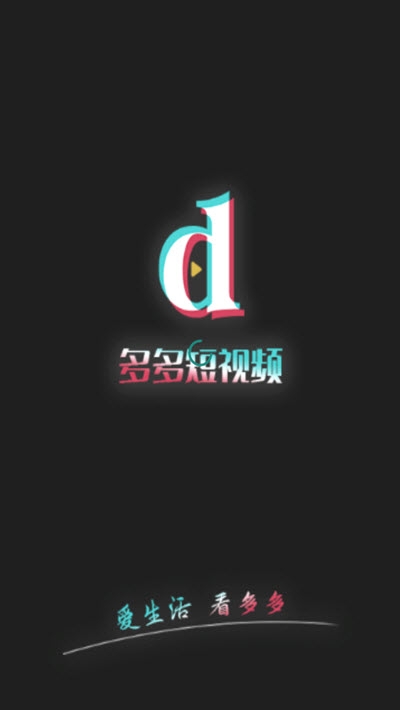 多多短视频20201