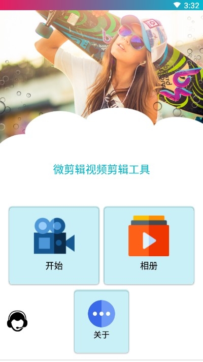 微剪辑视频剪辑工具1