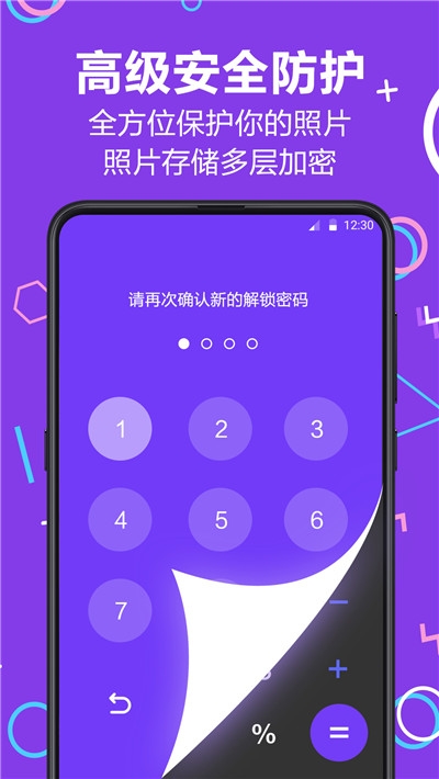 隐藏相册照片管家1