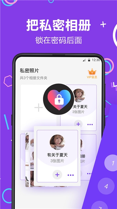 隐藏相册照片管家2