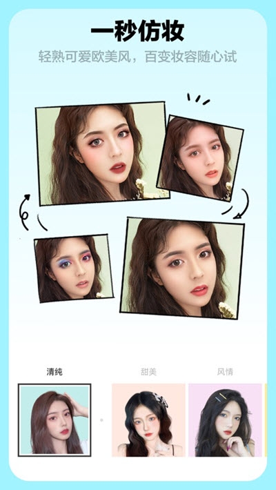 芒西Moxie仿妆相机1