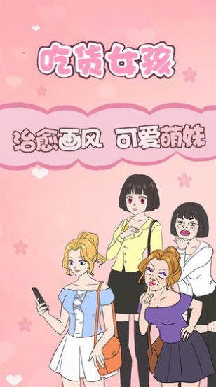 吃货女孩游戏手机版1