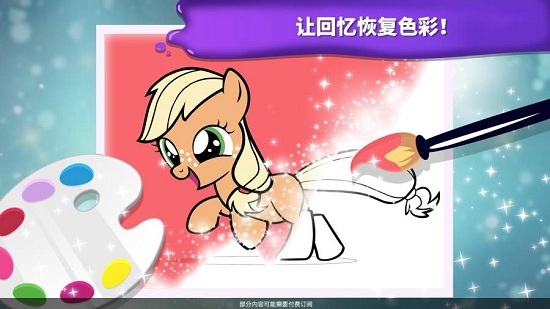 小马宝莉魔法涂色安卓版1