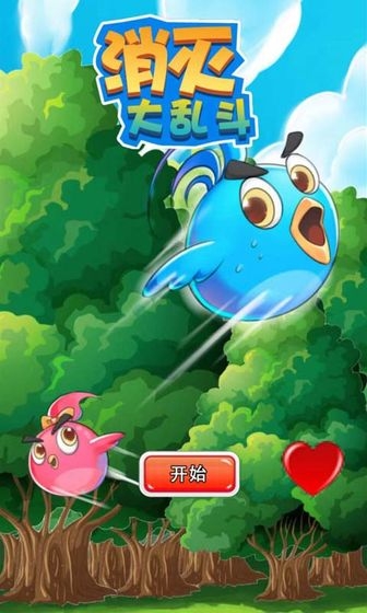 消灭大乱斗1