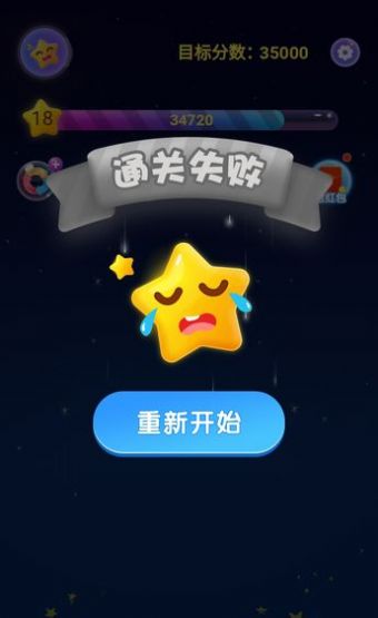 终极消星星手游1