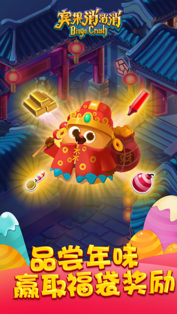 宾果消消消手游1