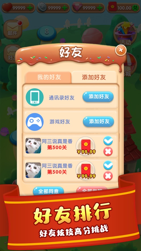 甜蜜爱消除手游1