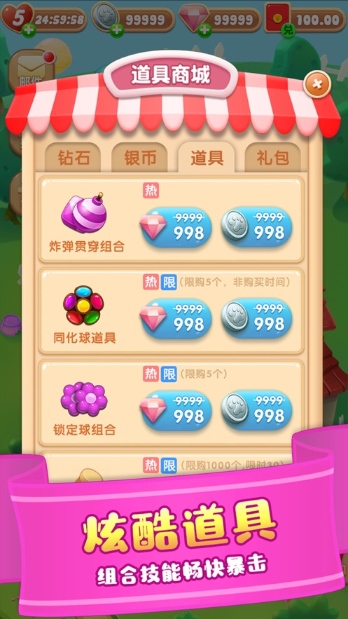 甜蜜爱消除2