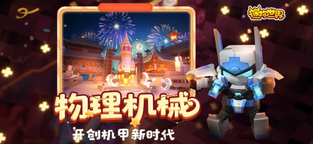 迷你世界0.44.0最新版本2