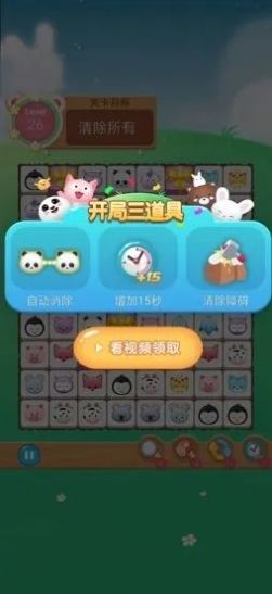爱宠连连看游戏1