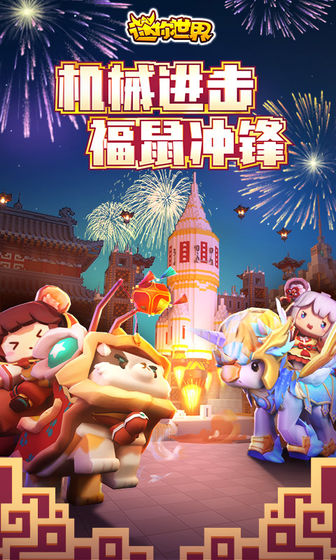 迷你世界0.41.2更新版2