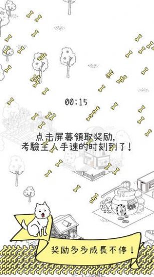 谁动了我的狗狗游戏最新版3