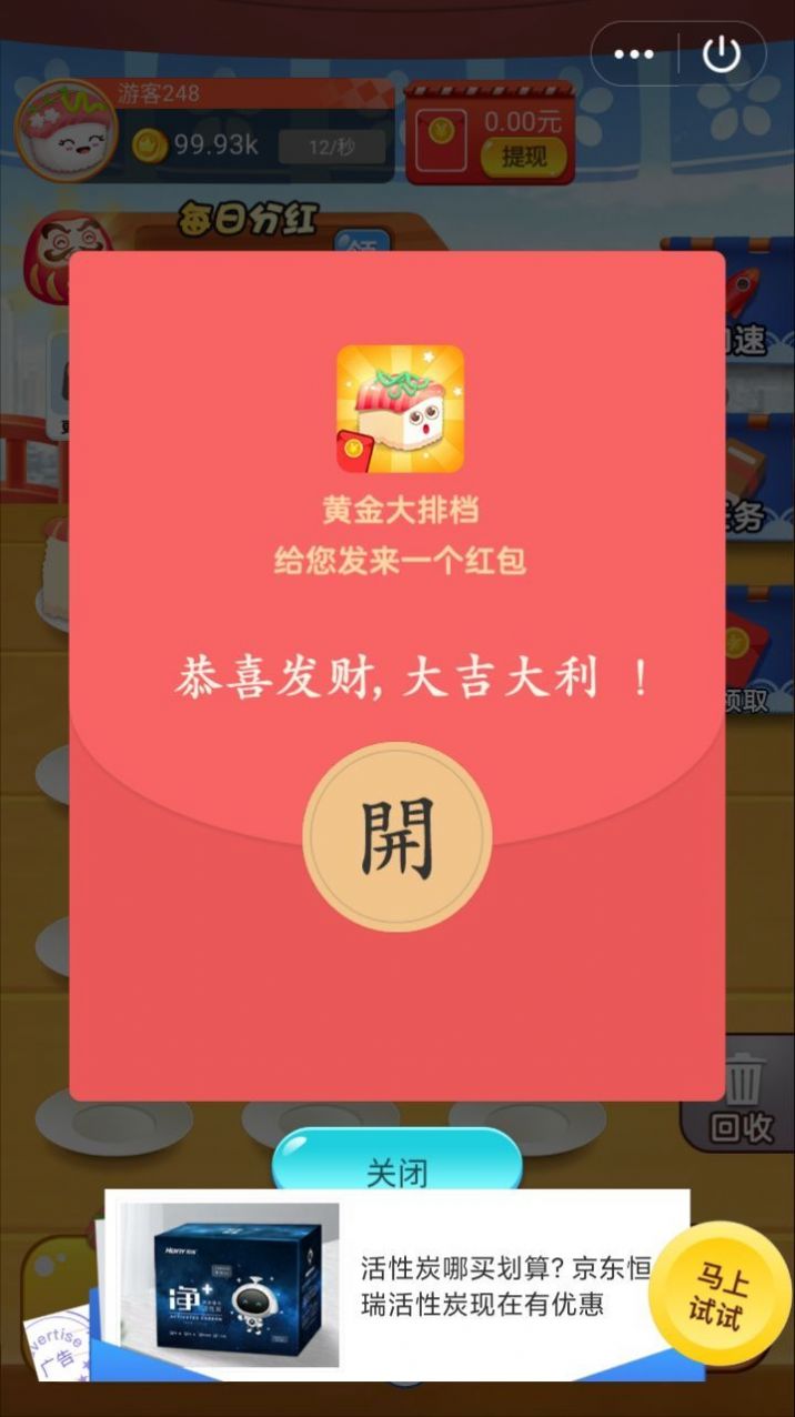 黄金大排档 红包版游戏2