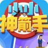 小小神箭手抖音游戏