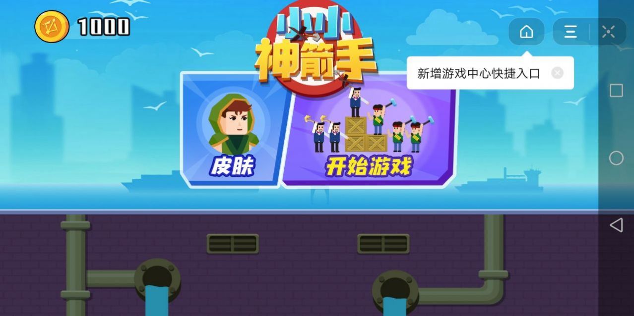 小小神箭手抖音游戏1