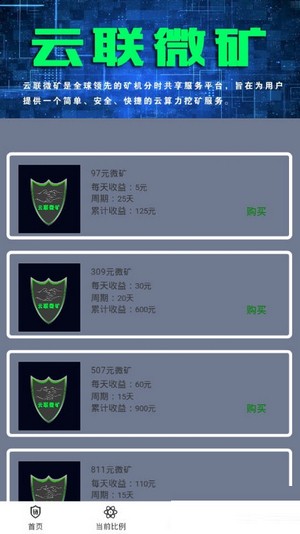云联微矿1