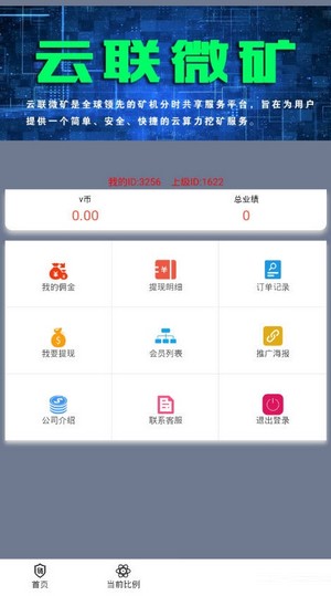 云联微矿2