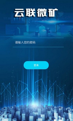 云联微矿3