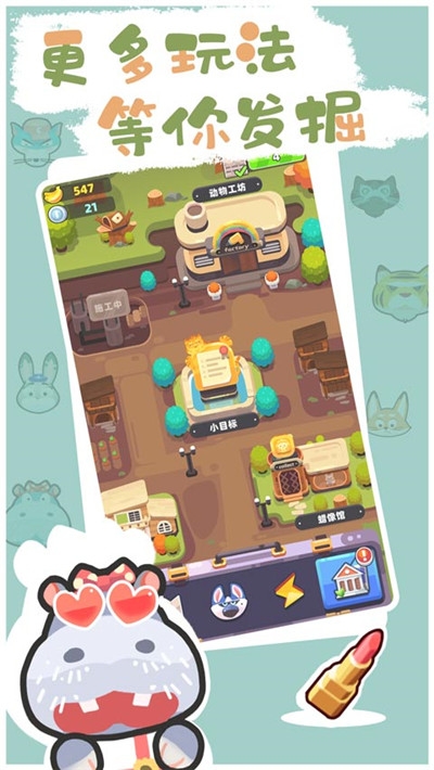 动物工坊 无限金币3