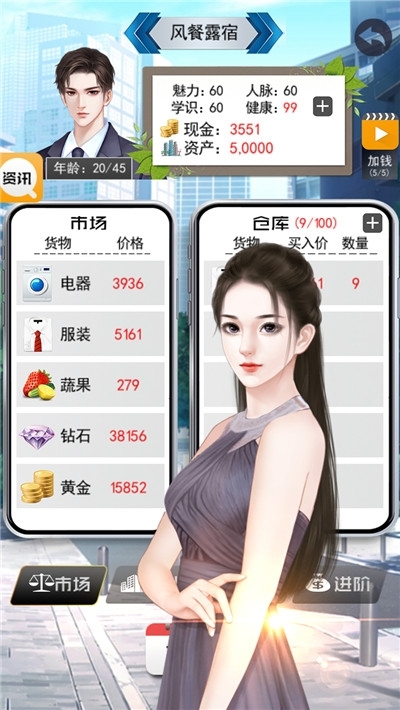 草根逆袭记 红包版1
