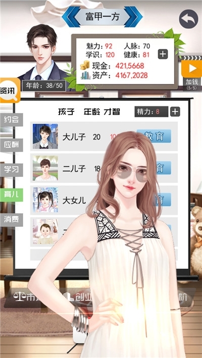 草根逆袭记 红包版3