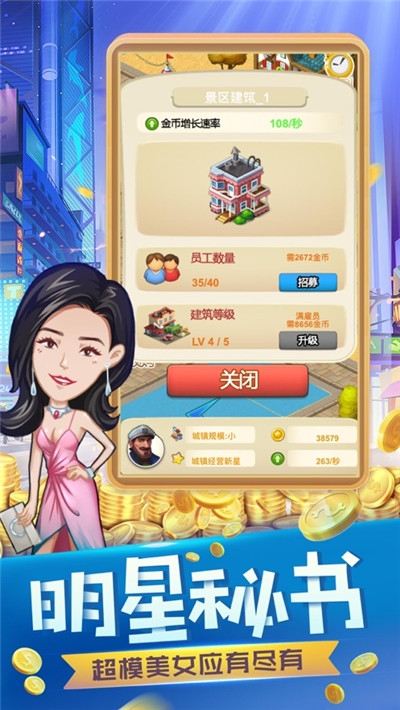 都市放置高手游戏1