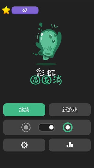 彩虹圆圈消1