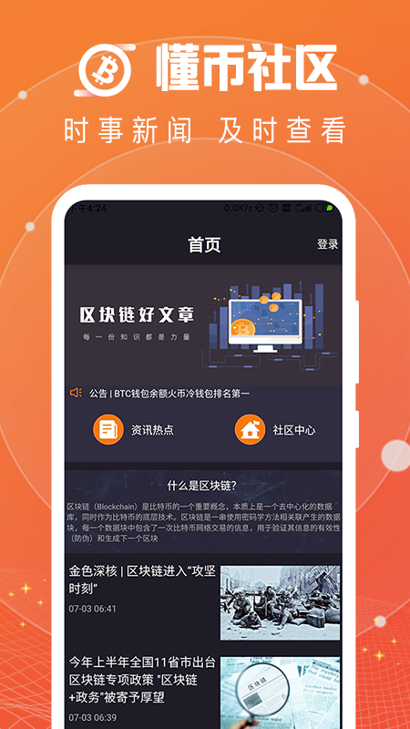 懂币社区2
