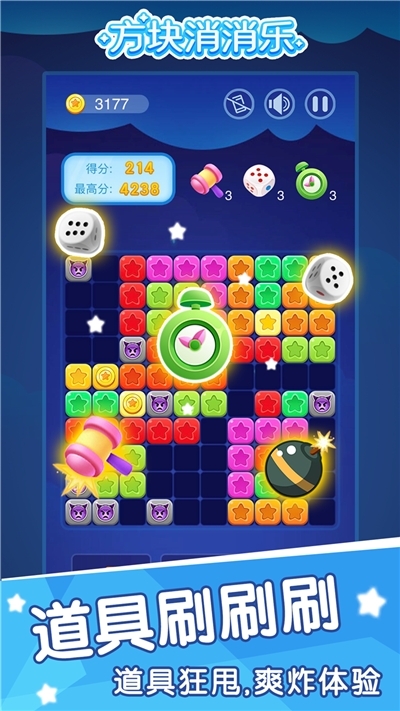 方块快快消手游1
