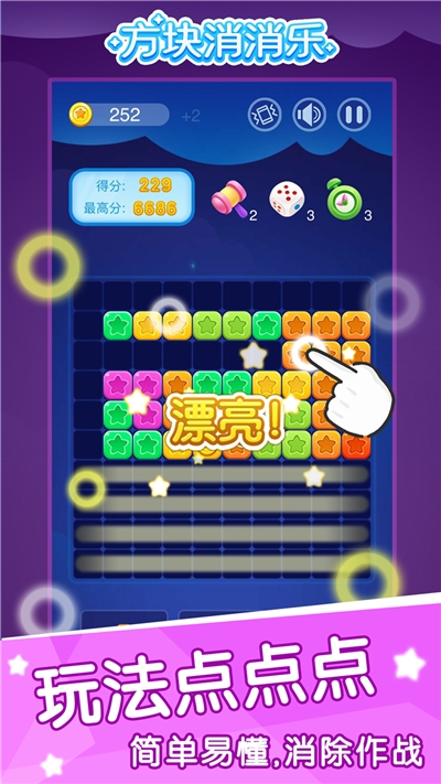 方块快快消手游2