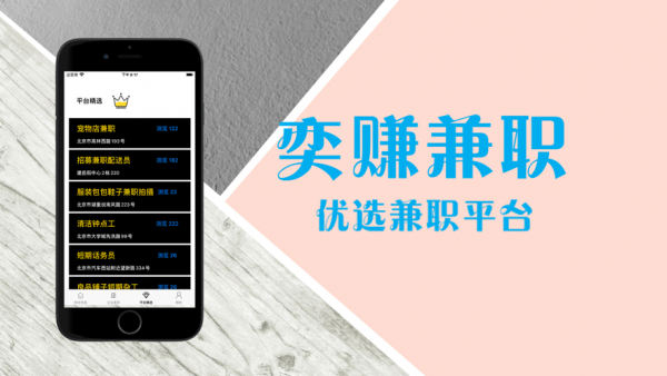 奕赚兼职1