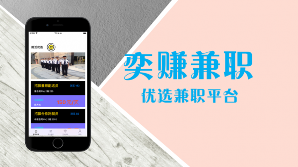 奕赚兼职3