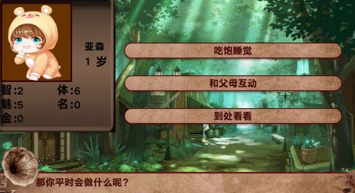 奇幻人生模拟器1