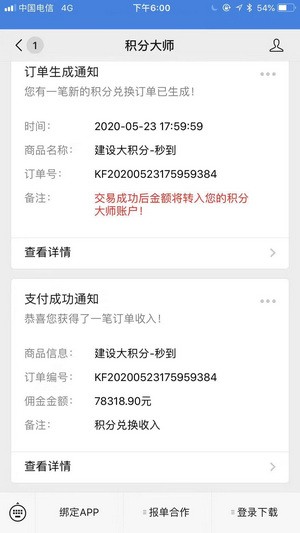 积分大师1