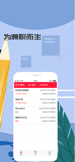 33兼职招聘3