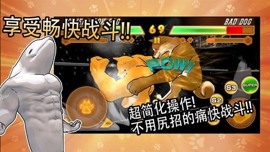 动物之斗手机版3