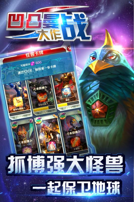 凹凸曼大作战手游2