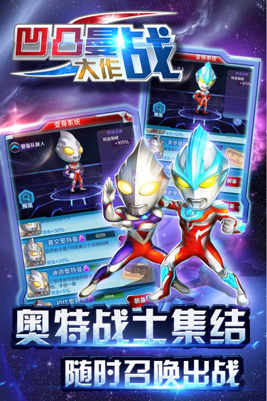 凹凸曼大作战手游3