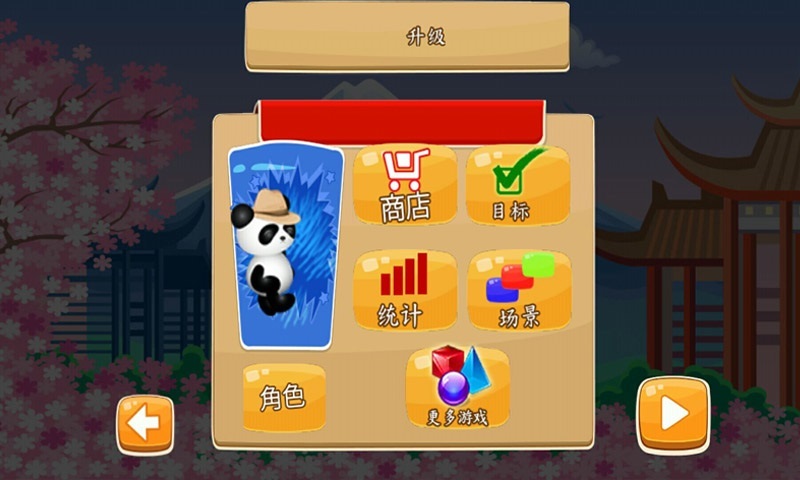 奔跑吧大熊猫手游3
