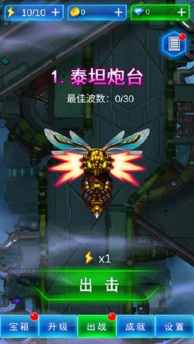 雷霆飞机大战无限钻石版1