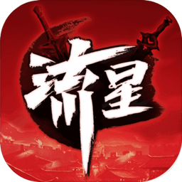 流星群侠传全武器版