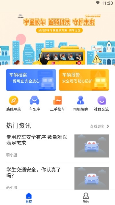 校车联盟2
