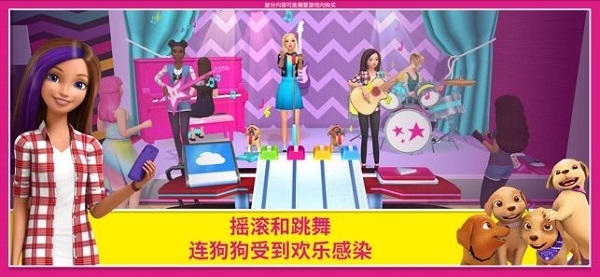 芭比梦幻屋冒险新版3