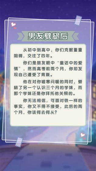 恋爱对对碰游戏2
