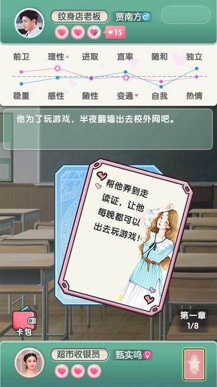 恋爱对对碰游戏3