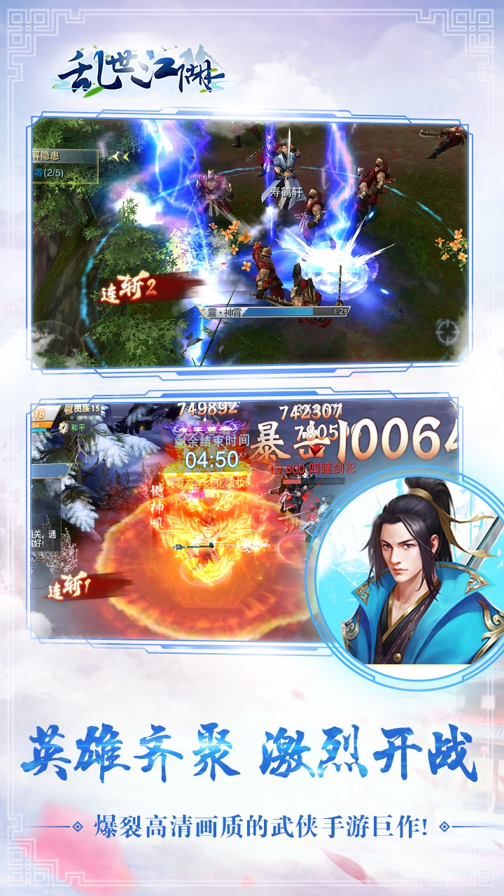 乱世江湖1