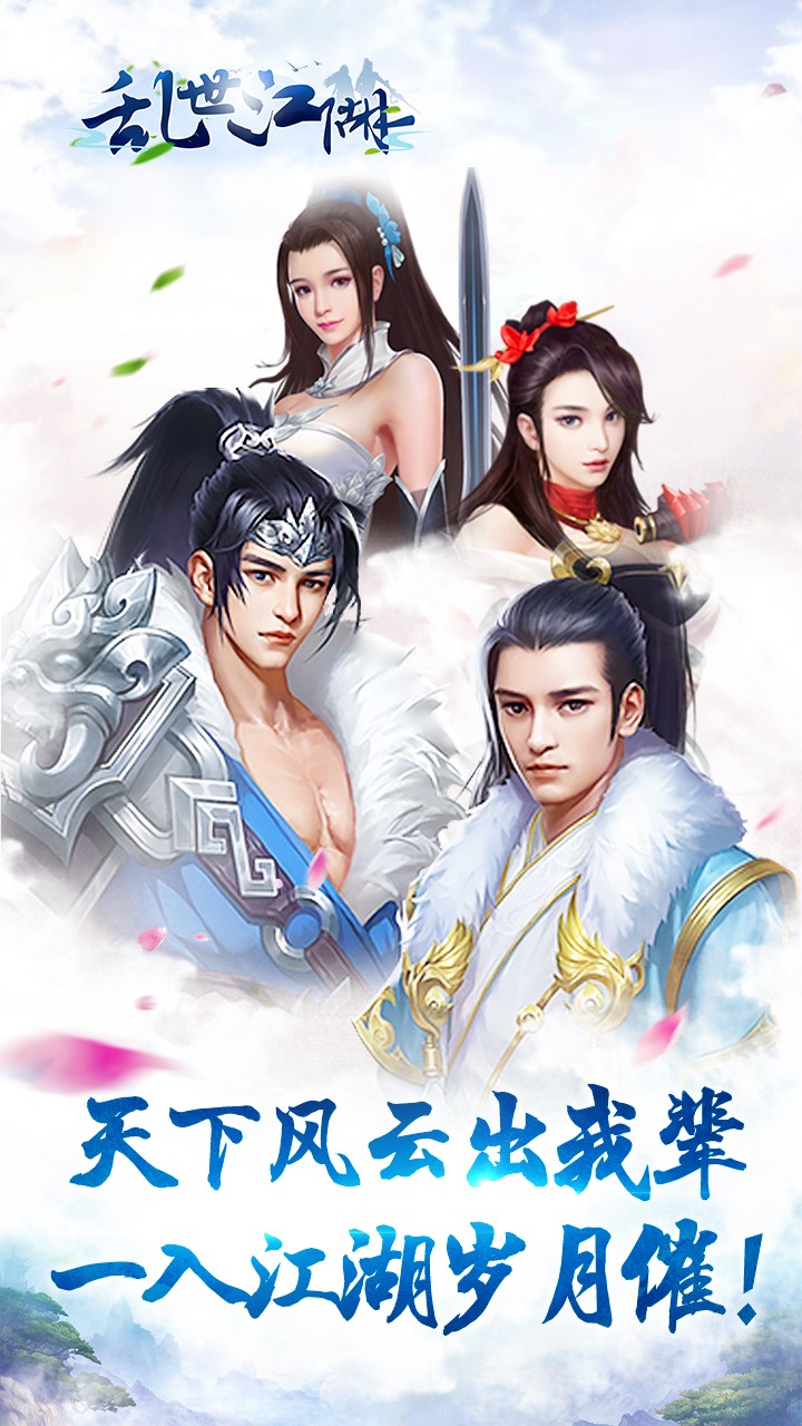 乱世江湖 果盘版1